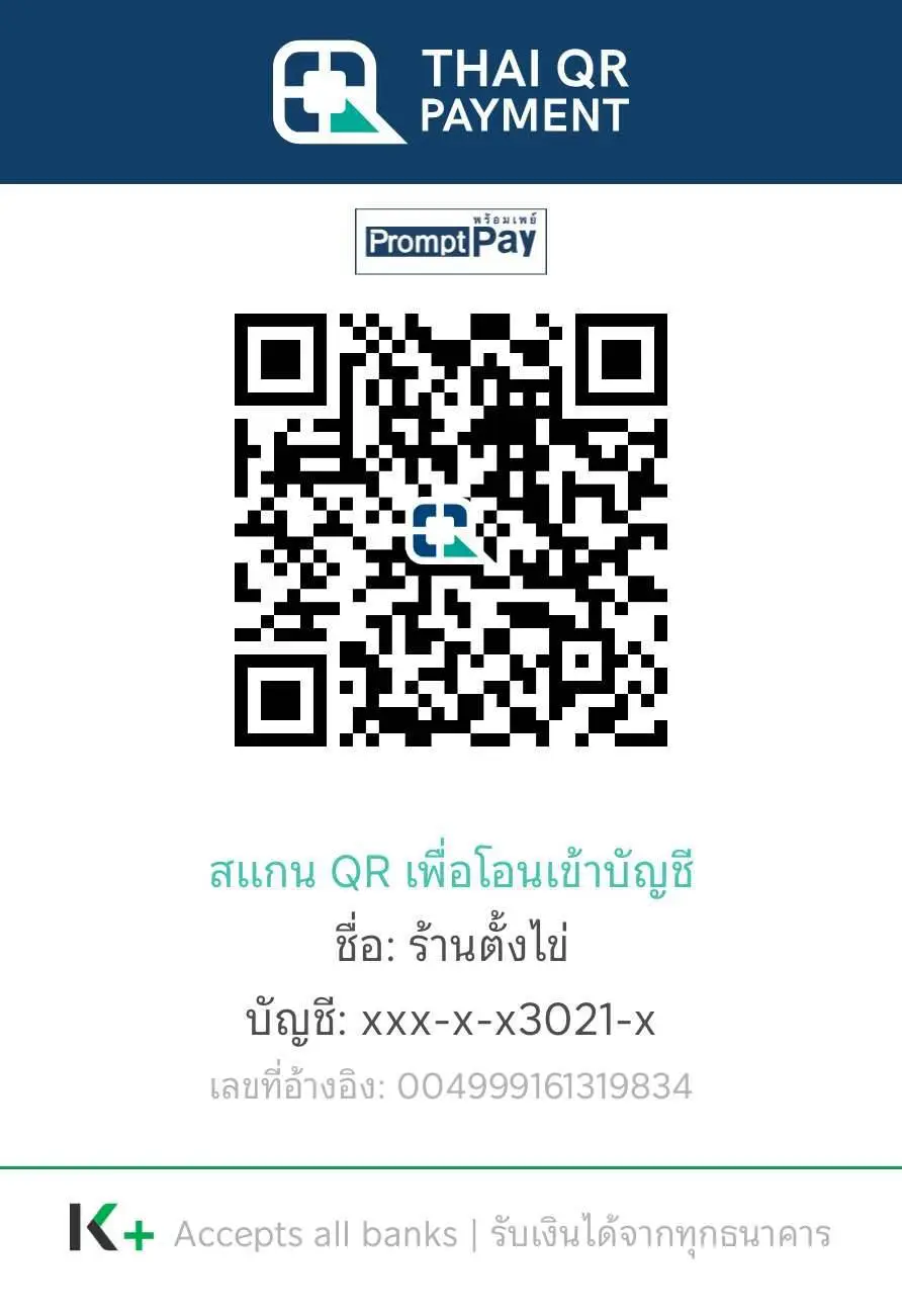 QR Code สำหรับโอนเงินร้านตั้งไข่