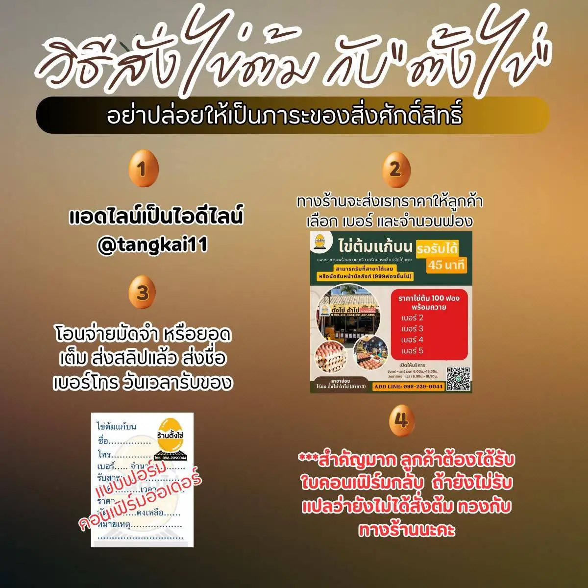 วิธีการสั่งไข่ต้มร้านตั้งไข่